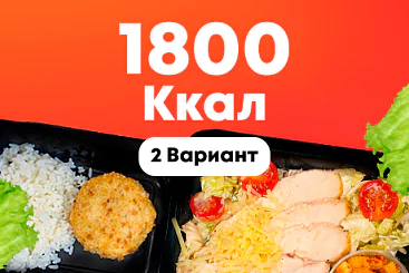 1800ккал/5 дней - 2 вариант