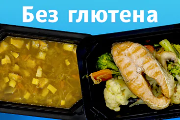 Без глютена  - 5 дней