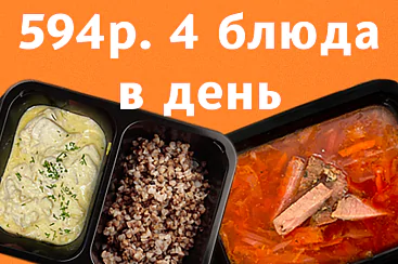 594р. 4 блюда в день - 5 дней